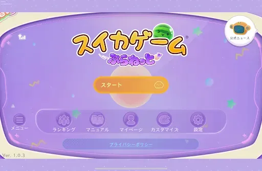 Скриншот 7 — スイカゲーム ぷらねっと