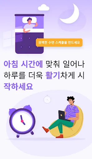 Скриншот 1 — 알람 시계 - 취침 시간 알림