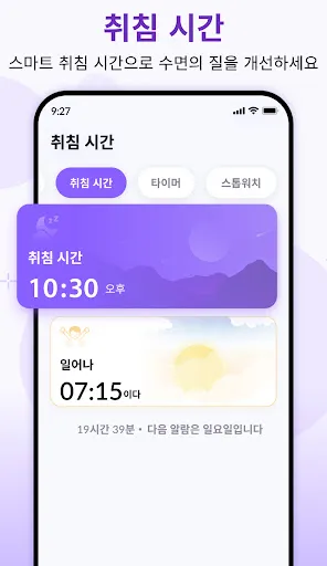 Скриншот 4 — 알람 시계 - 취침 시간 알림