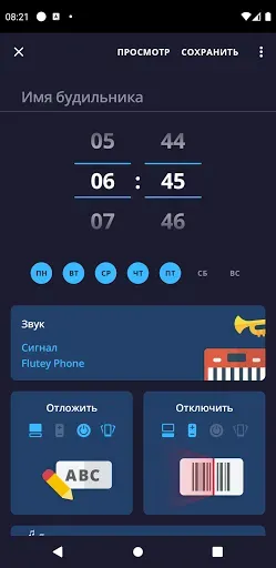 Скриншот 2 — Будильник, секундомер и таймер