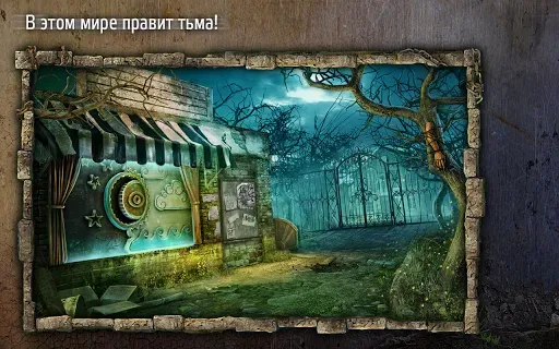 Скриншот 1 — Заблудшие Души: Игрушка. Поиск