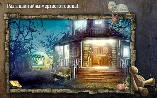 Скриншот 5 — Заблудшие Души: Игрушка. Поиск