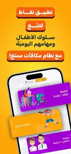 Скриншот 1 — نقاط - مكافأة السلوك والمهام