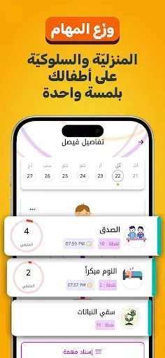 Скриншот 2 — نقاط - مكافأة السلوك والمهام