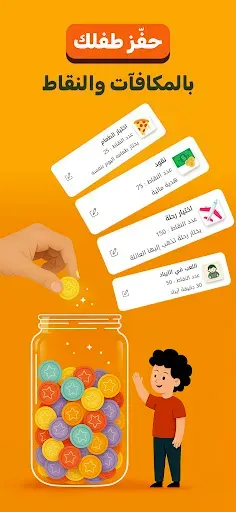 Скриншот 3 — نقاط - مكافأة السلوك والمهام