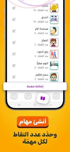 Скриншот 5 — نقاط - مكافأة السلوك والمهام