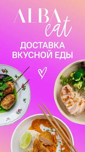 Скриншот 1 — ALBA Eat