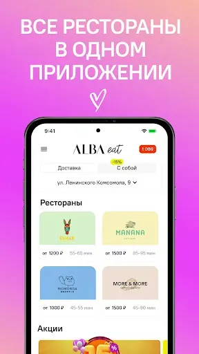 Скриншот 2 — ALBA Eat