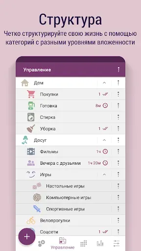 Скриншот 1 — Time Planner: планируй и делай