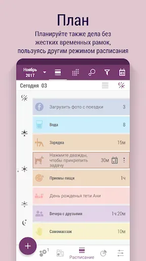 Скриншот 5 — Time Planner: планируй и делай
