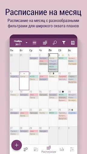 Скриншот 7 — Time Planner: планируй и делай
