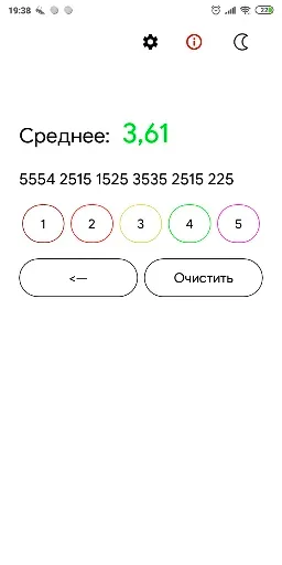 Скриншот 1 — Средняя Оценка