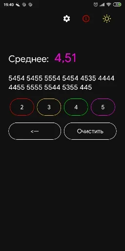 Скриншот 2 — Средняя Оценка