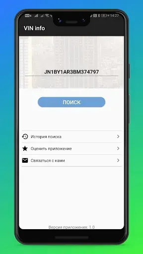 Скриншот 1 — VIN info - детальная расшифров