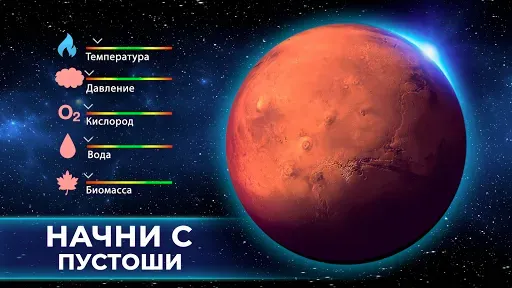 Скриншот 1 — TerraGenesis: эволюция планет