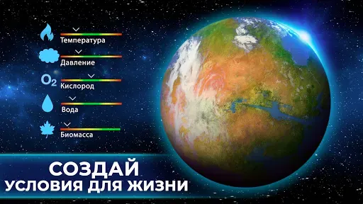 Скриншот 3 — TerraGenesis: эволюция планет