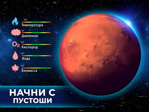 Скриншот 6 — TerraGenesis: эволюция планет