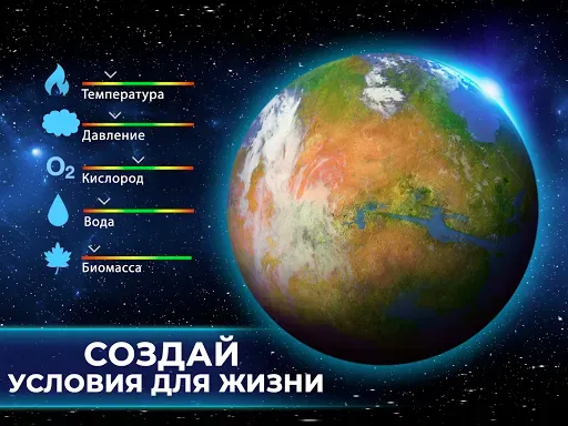 Скриншот 8 — TerraGenesis: эволюция планет