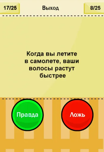 Скриншот 3 — Правда или Ложь