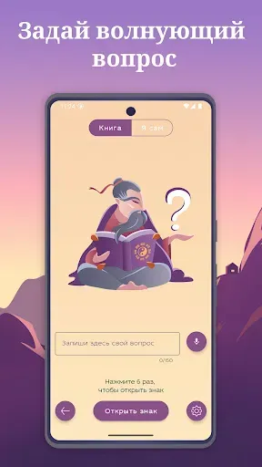 Скриншот 3 — Книга Перемен Гадание И-Цзин