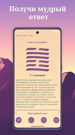 Скриншот 4 — Книга Перемен Гадание И-Цзин