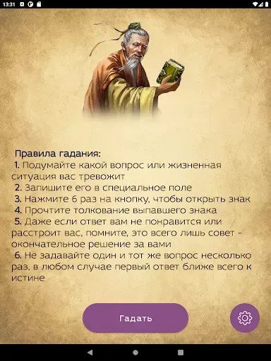 Скриншот 7 — Книга Перемен Гадание И-Цзин