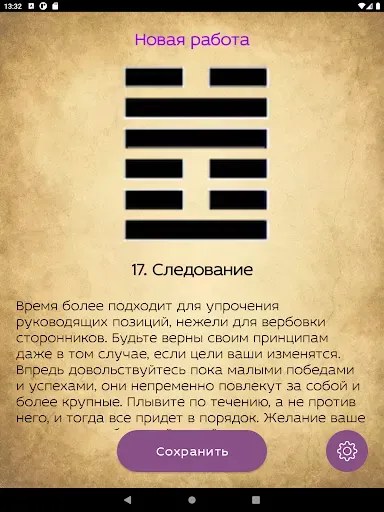 Скриншот 8 — Книга Перемен Гадание И-Цзин