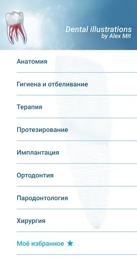 Скриншот 1 — Стоматология - 3D иллюстрации