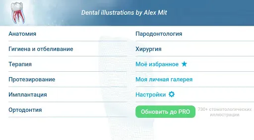 Скриншот 8 — Стоматология - 3D иллюстрации