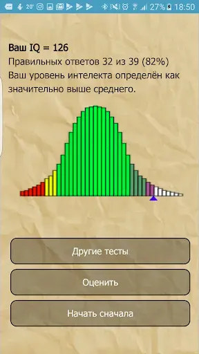 Скриншот 3 — IQ Тест