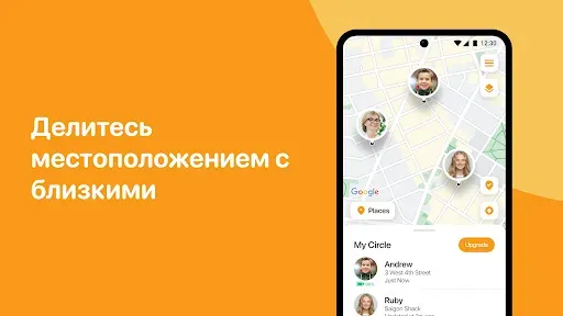 Скриншот 1 — GPS Местоположение Трекер