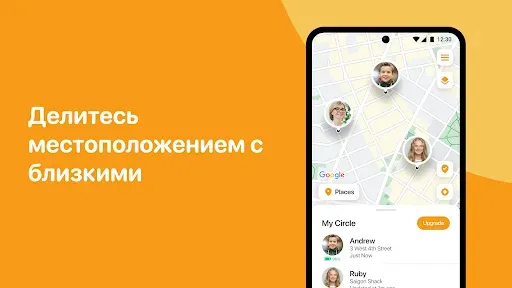 Скриншот 5 — GPS Местоположение Трекер