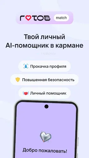 Скриншот 1 — ГОТОВ match