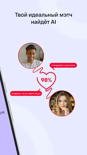 Скриншот 3 — ГОТОВ match