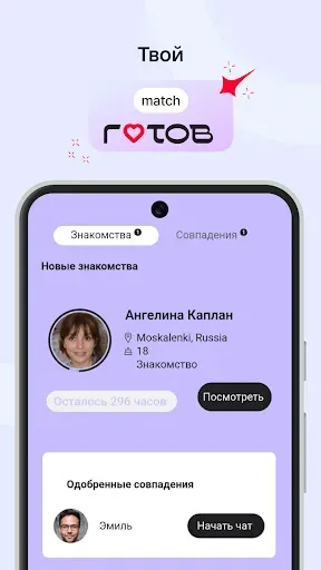Скриншот 5 — ГОТОВ match