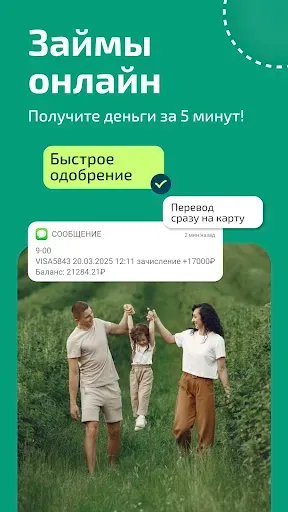 Скриншот 1 — Эко займ: турбо займ до зп