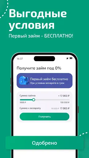 Скриншот 2 — Эко займ: турбо займ до зп