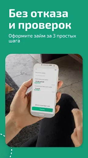 Скриншот 3 — Эко займ: турбо займ до зп