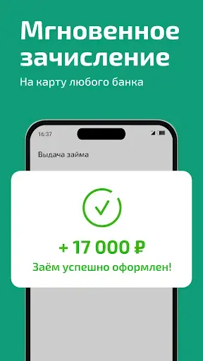 Скриншот 4 — Эко займ: турбо займ до зп