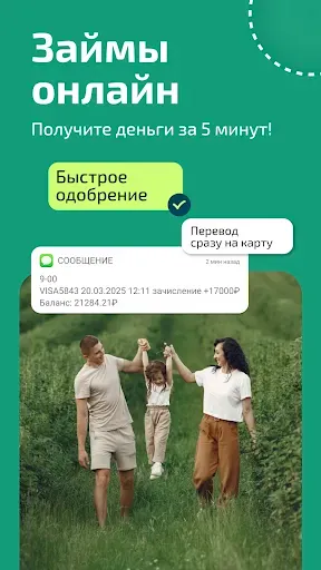 Скриншот 5 — Эко займ: турбо займ до зп