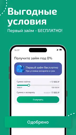Скриншот 6 — Эко займ: турбо займ до зп