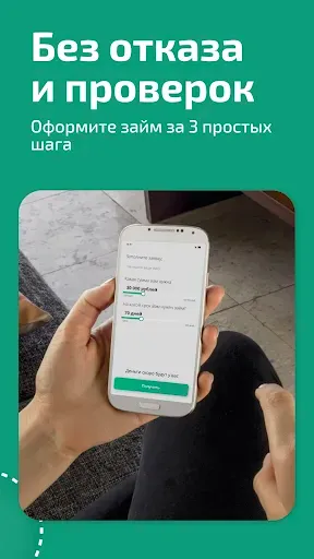 Скриншот 7 — Эко займ: турбо займ до зп