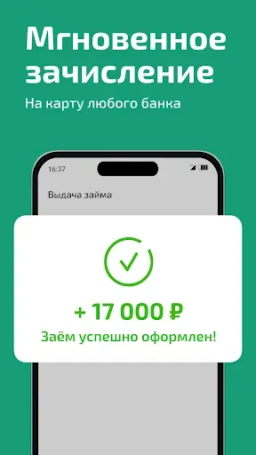 Скриншот 8 — Эко займ: турбо займ до зп