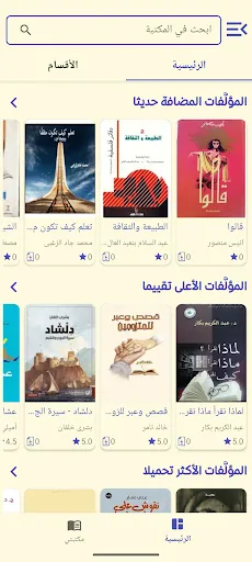 Скриншот 1 — مكتبة الهلال | روايات وكتب