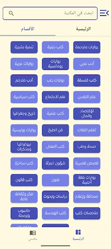 Скриншот 2 — مكتبة الهلال | روايات وكتب