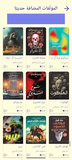 Скриншот 3 — مكتبة الهلال | روايات وكتب