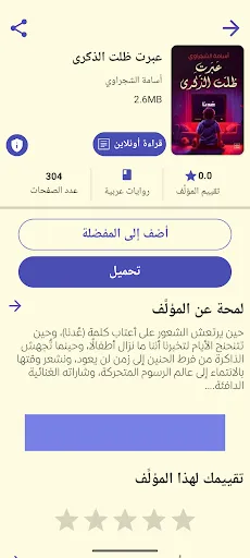 Скриншот 4 — مكتبة الهلال | روايات وكتب