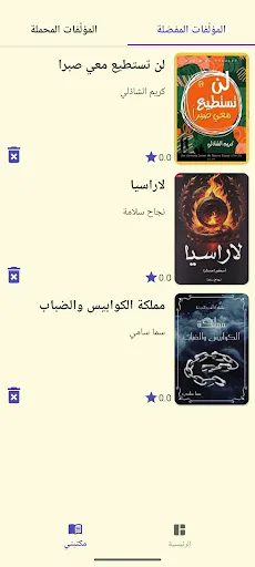 Скриншот 5 — مكتبة الهلال | روايات وكتب