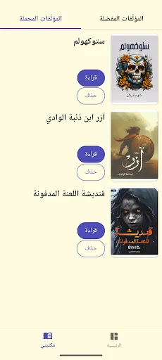 Скриншот 6 — مكتبة الهلال | روايات وكتب