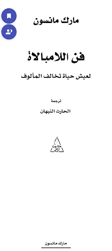 Скриншот 7 — مكتبة الهلال | روايات وكتب